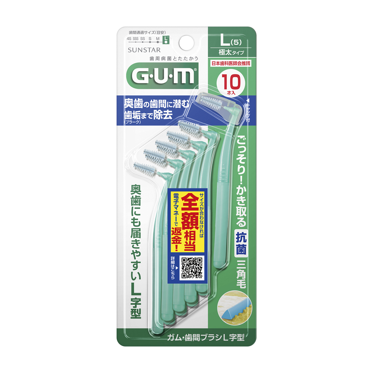 サンスター　ガム・歯間ブラシＬ字型　１０本　［サイズＬ（５）］