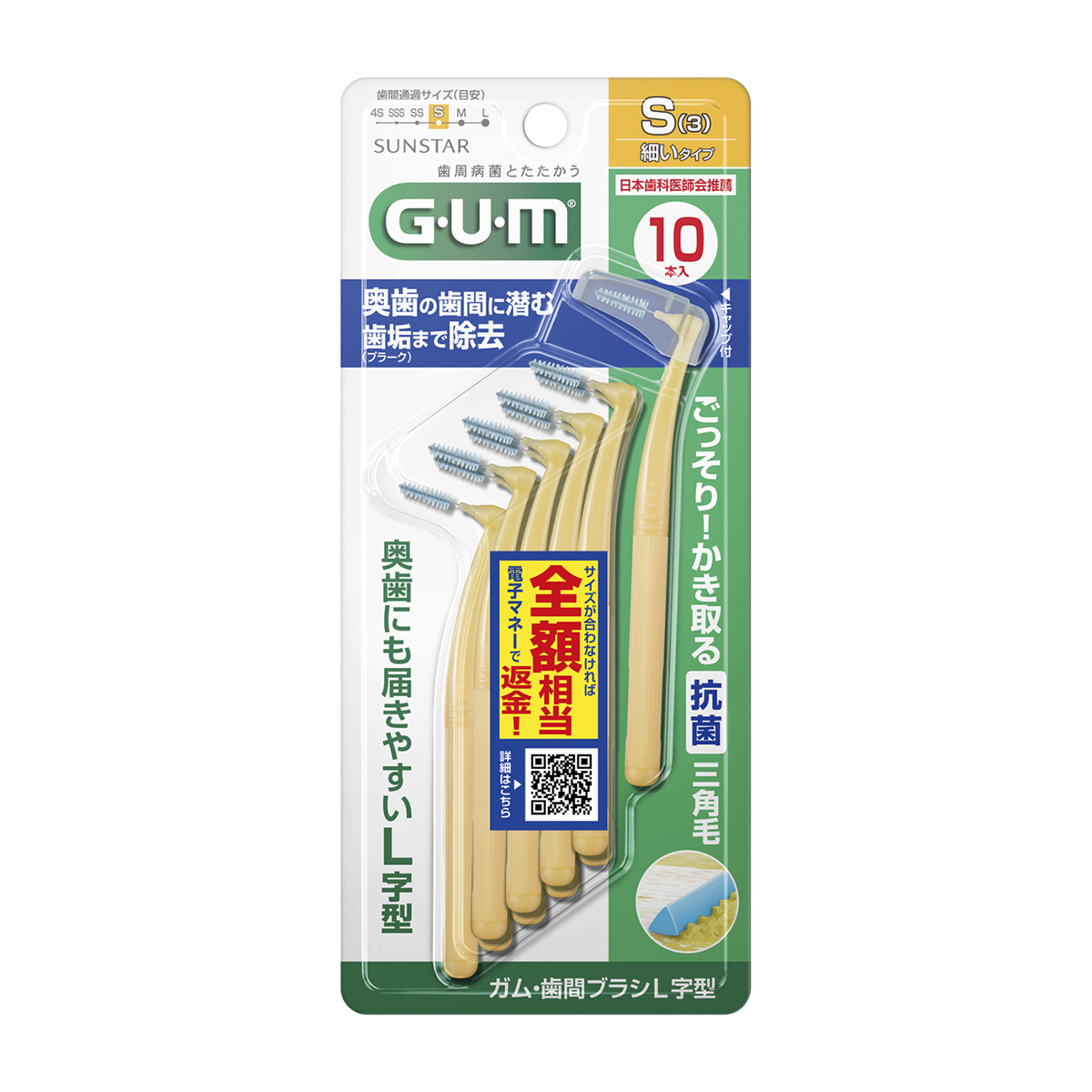 サンスター　ガム・歯間ブラシＬ字型　１０本　［サイズＳ（３）］