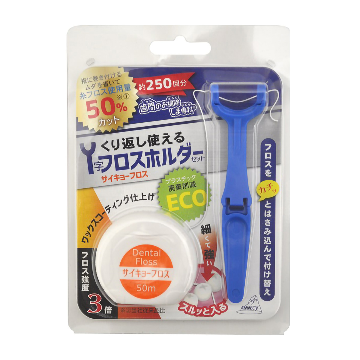 アヌシ　Ｙ字ホルダー＆サイキョーフロス　ＯＫー００３