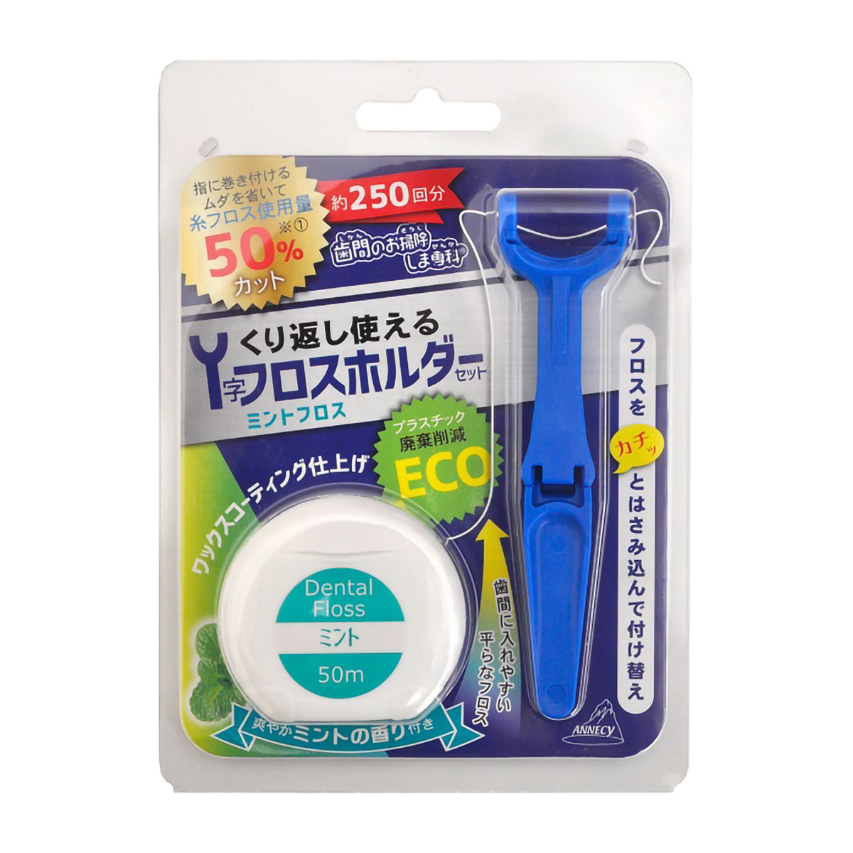 アヌシ　Ｙ字ホルダー＆ミントフロス　ＯＫー００２