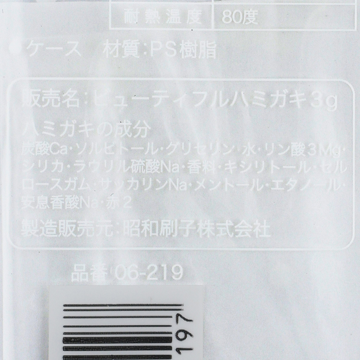 アヌシ　こどものケース付ハブラシ　０６ー２１９