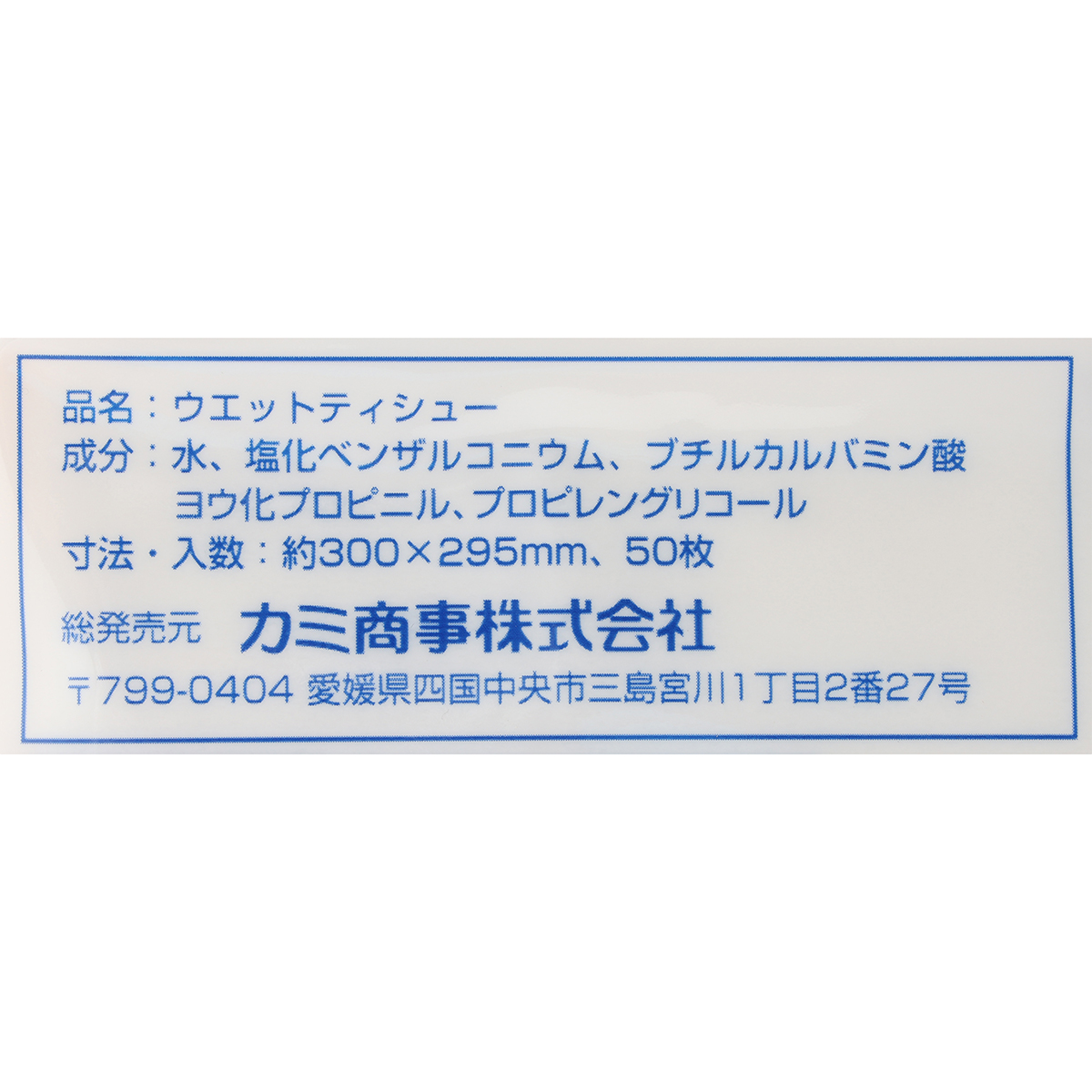 カミ商事　エルモアいちばん　大きなサイズのからだふき　５０枚