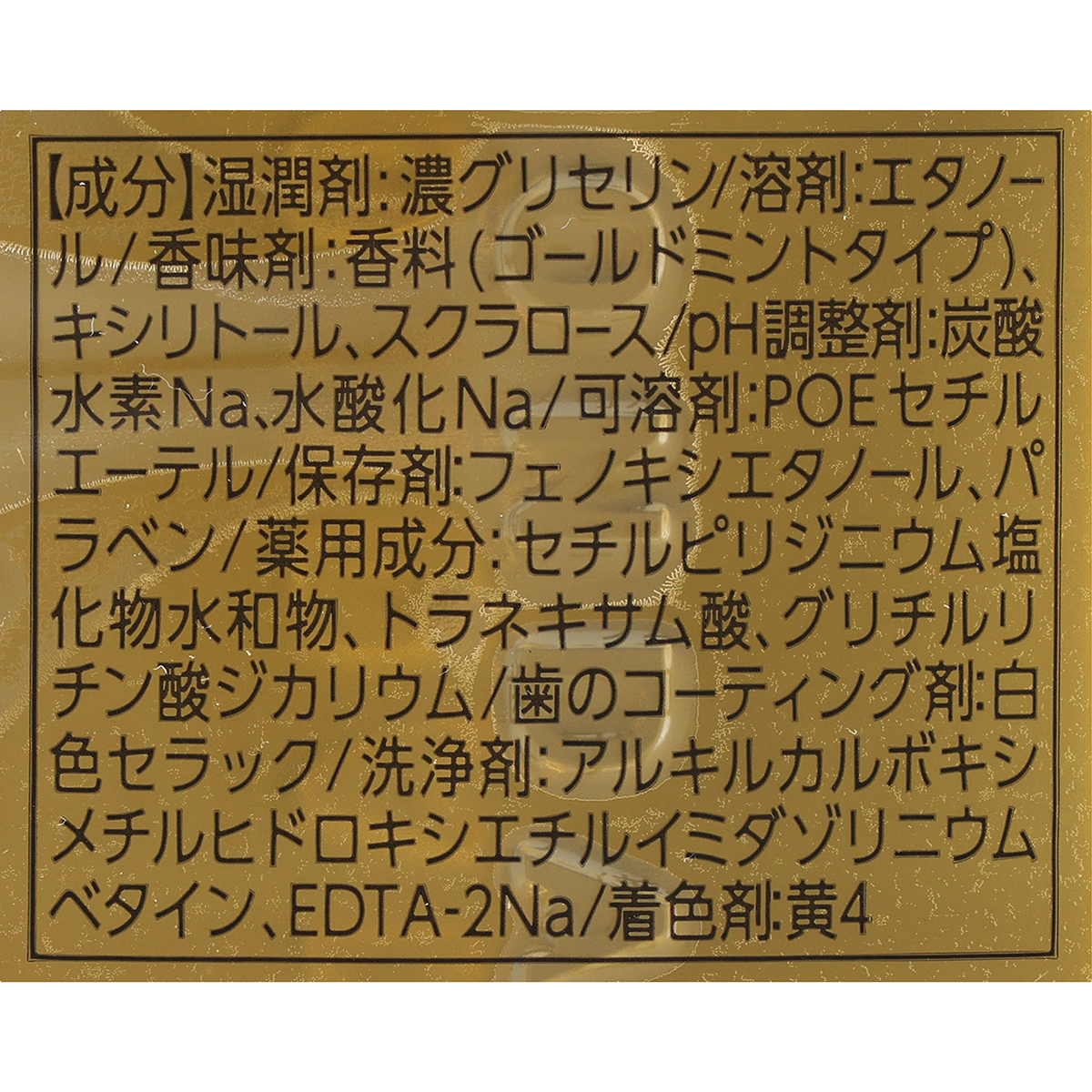 アース　モンダミン　プレミアムケア　ゴールドミント　１０００ｍｌ