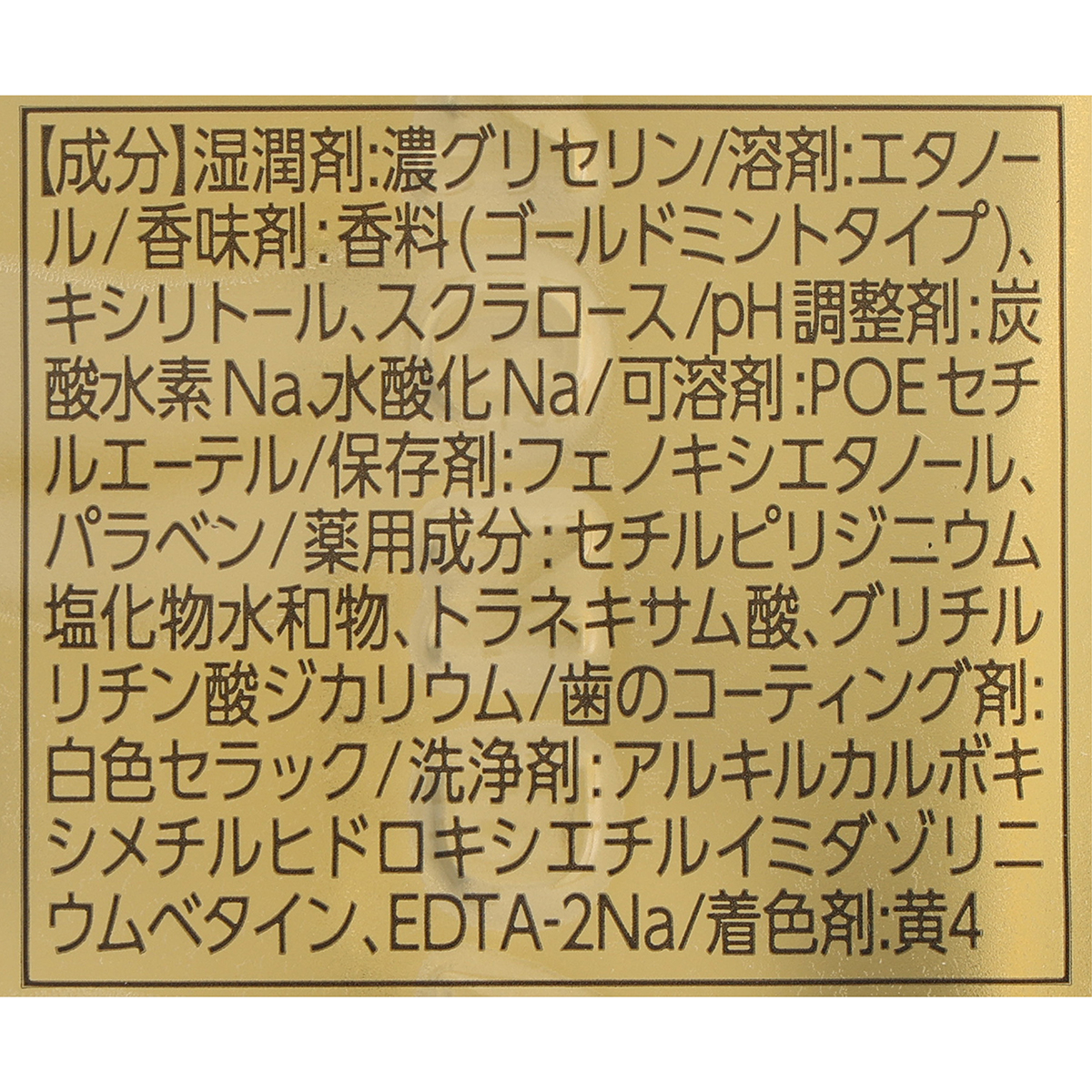 アース　モンダミン　プレミアムケア　ゴールドミント　６００ｍｌ