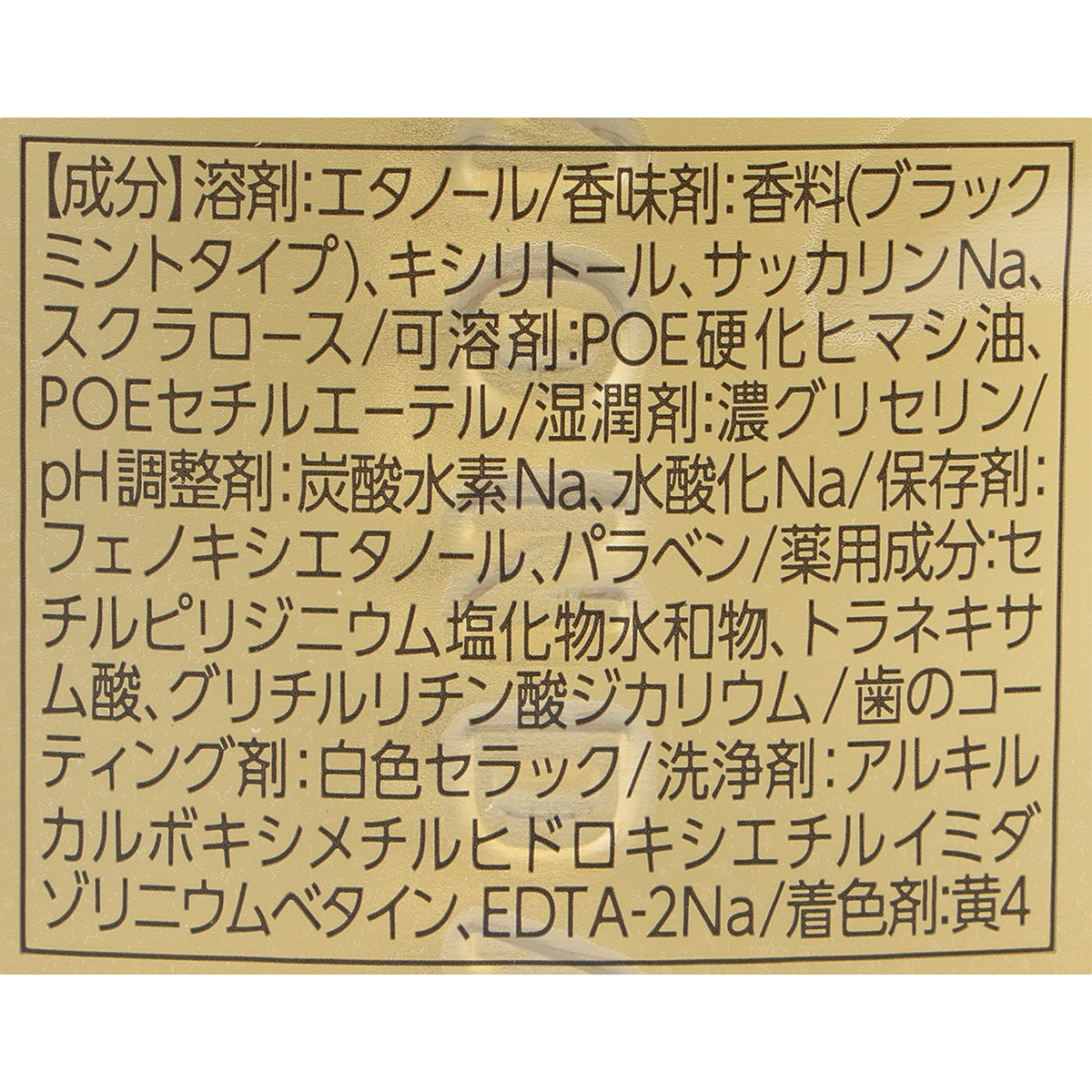 アース　モンダミン　プレミアムケア　ブラックミント　１０００ｍｌ