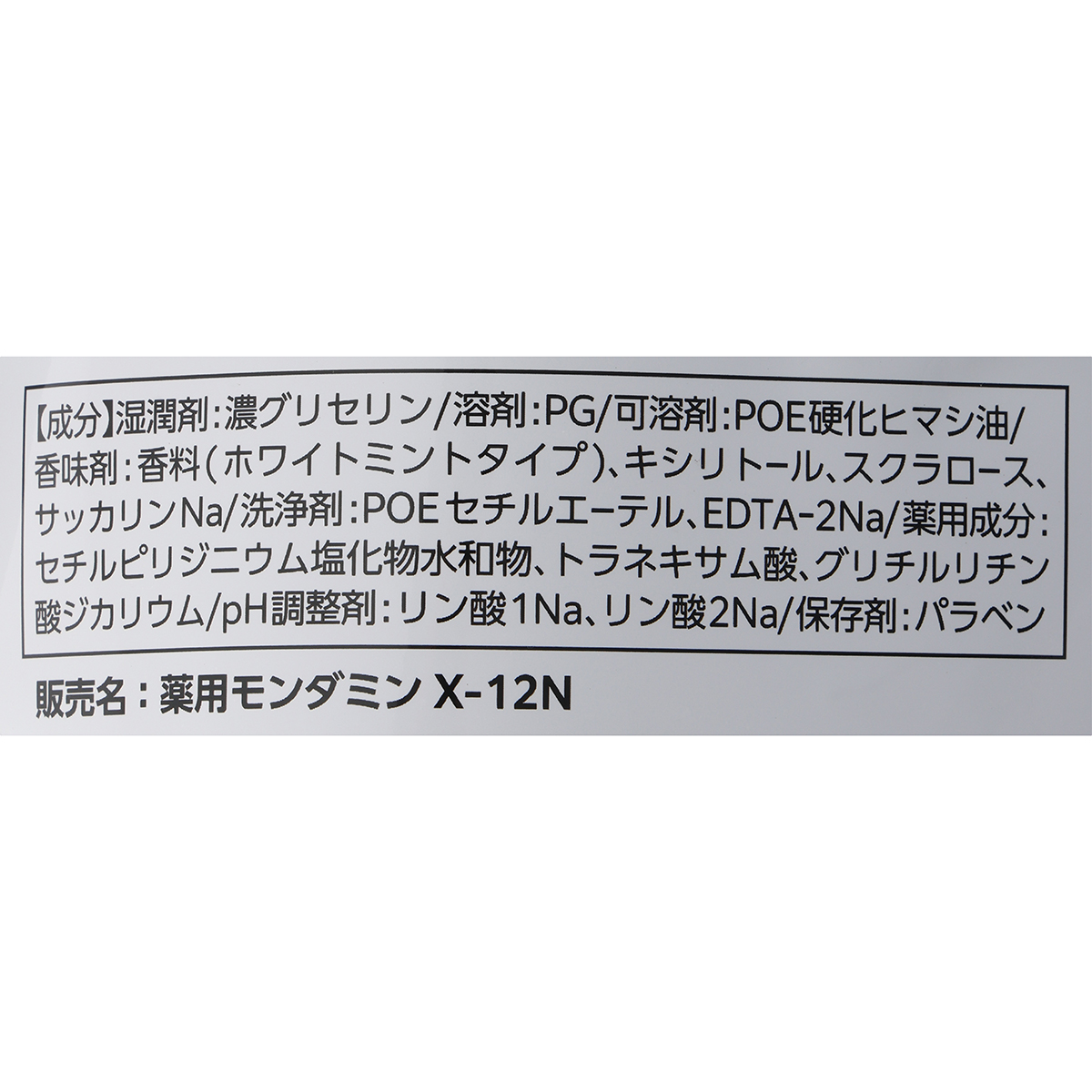 アース　モンダミン　プレミアムケア　ホワイトミント　つめかえ　１７００ｍｌ