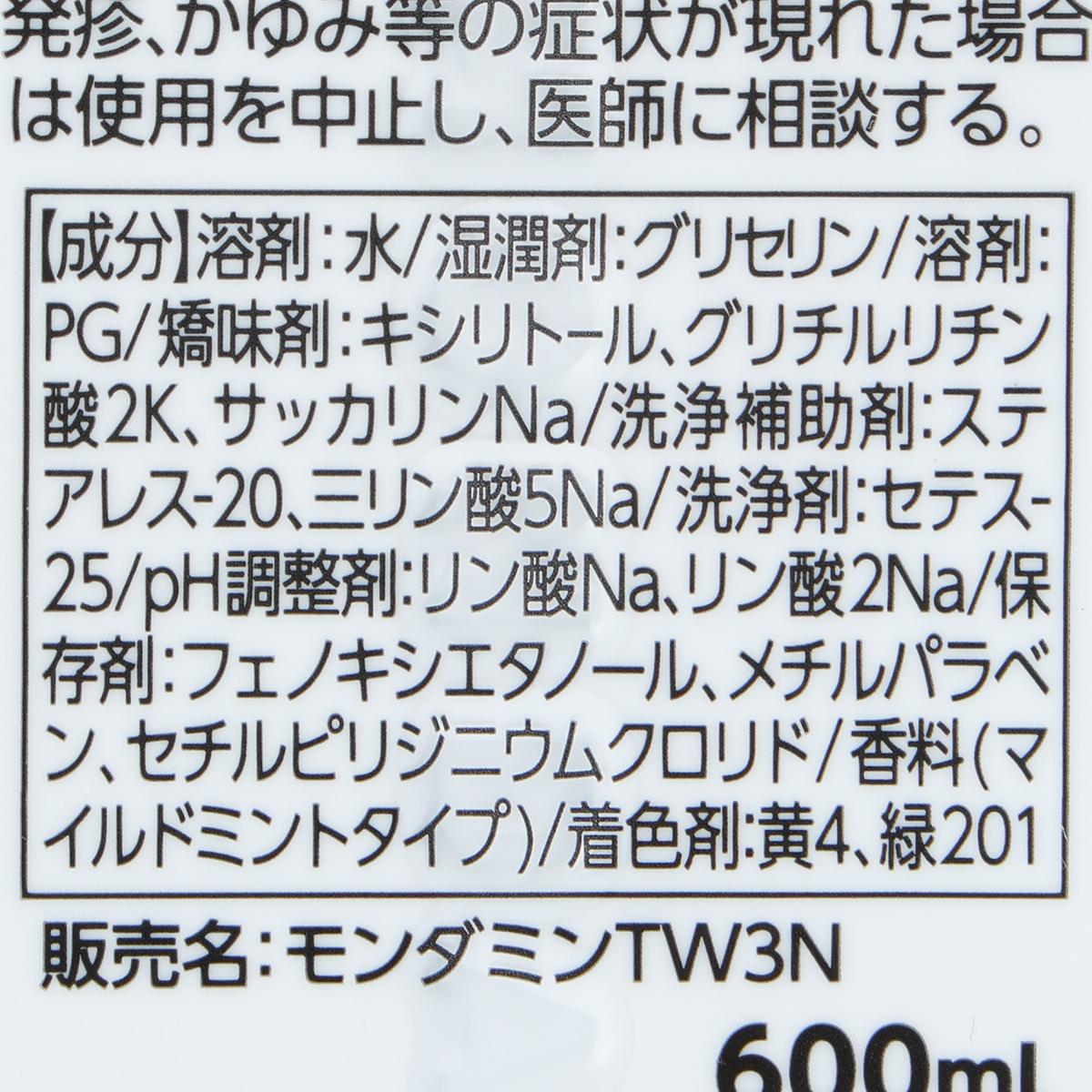 アース　モンダミン　マイルドミント　６００ｍｌ