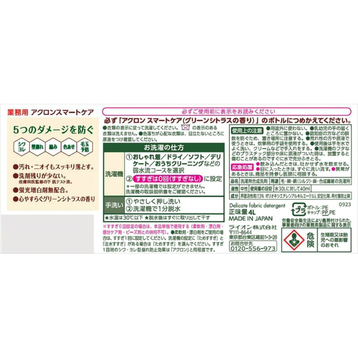 業務用 アクロン やさしさプレミアム 4L | かぜとゆきオンラインショップ