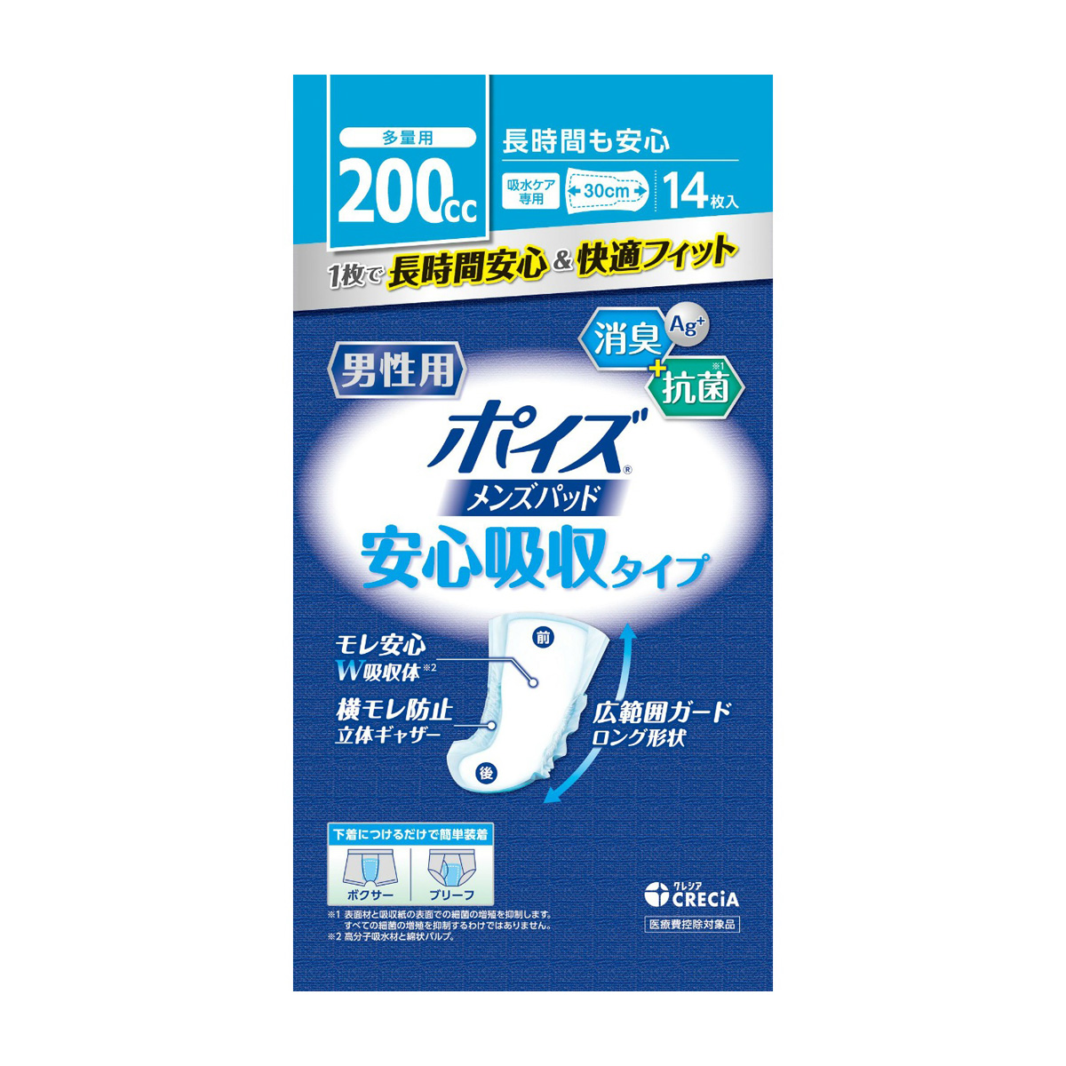 ポイズパッド 男性用 安心吸収タイプ 200cc（14枚） | かぜとゆき