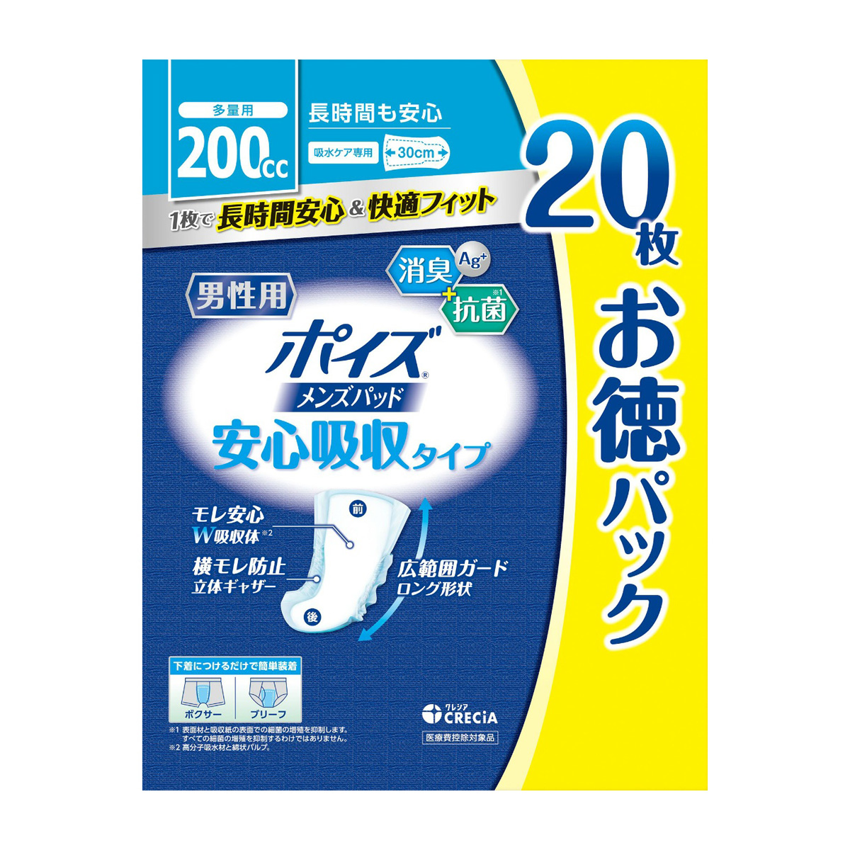 ポイズ メンズパッド 安心吸収 200cc（20枚） | かぜとゆきオンライン