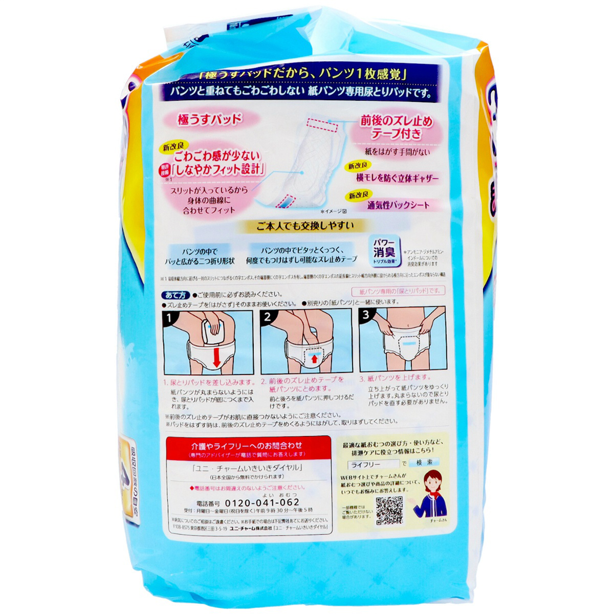 ライフリー ズレずに安心極うすパッド 紙パンツ専用尿とりパッド（4
