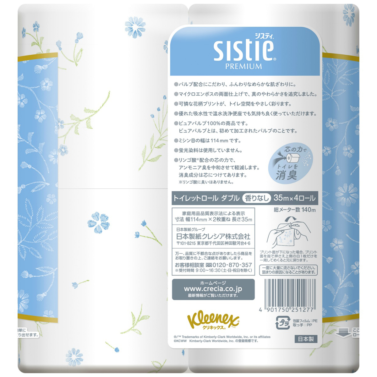 クリネックス システィ＜リラックスブルー＞ ダブル 無香料（4ロール