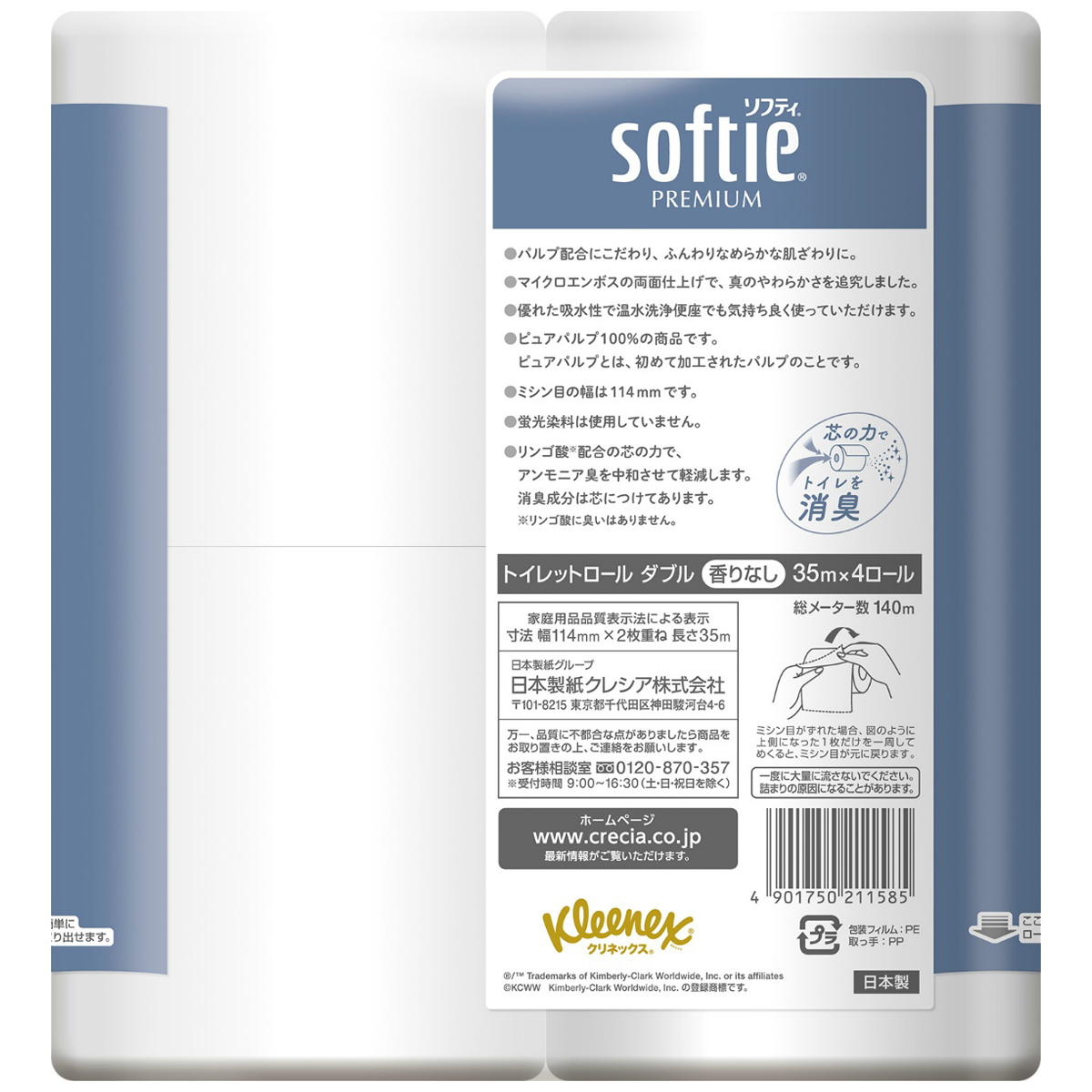 クリネックス ソフティ ダブル 無香料（4ロール） | かぜとゆき