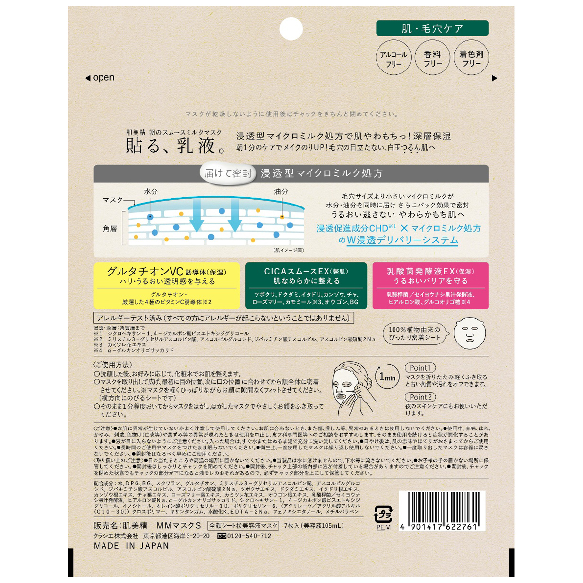 【新品未使用】Platinest エクストラバブリングマスク6枚入り 新品未使用】Platinest エクストラバブリングマスク6枚入り