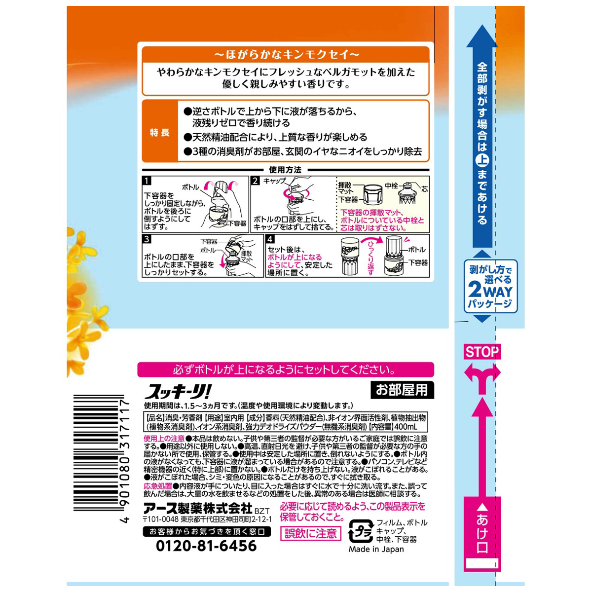 スッキーリ！ お部屋用 キンモクセイ 400mL | かぜとゆきオンライン