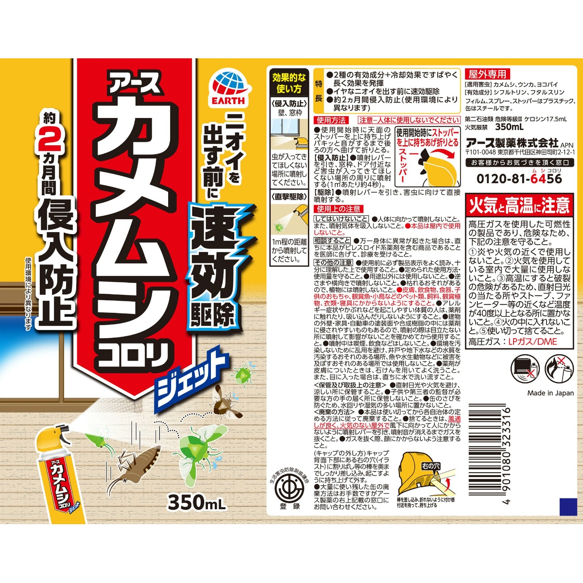 カメムシコロリ ジェット 350mL