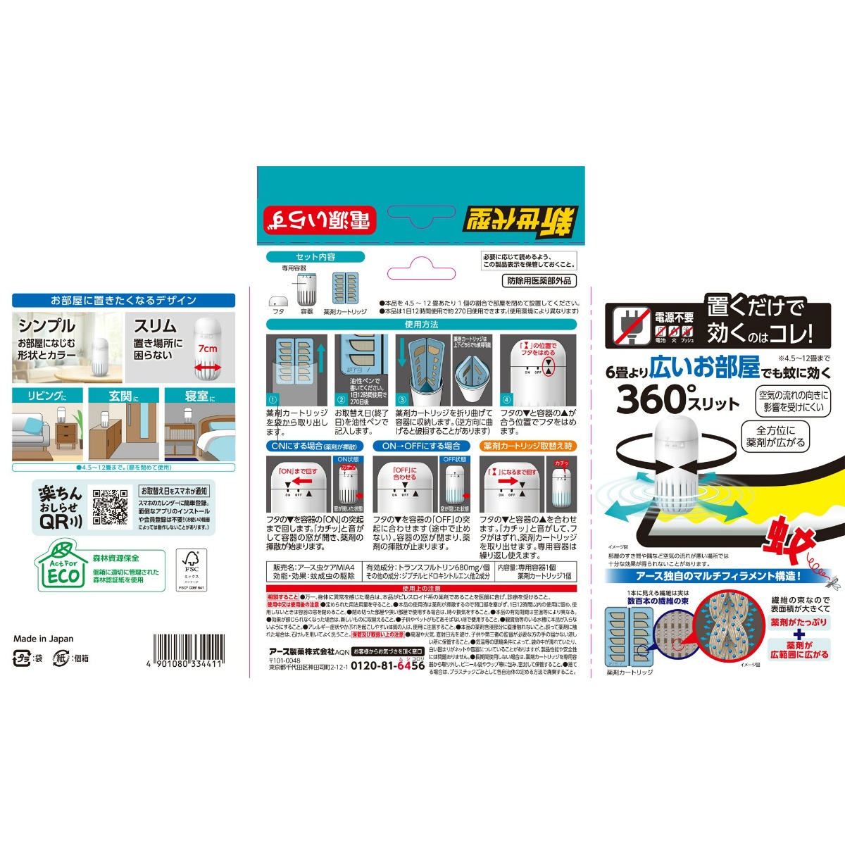 アース OH！ノーマット 270日用セット 1組 | かぜとゆきオンラインショップ
