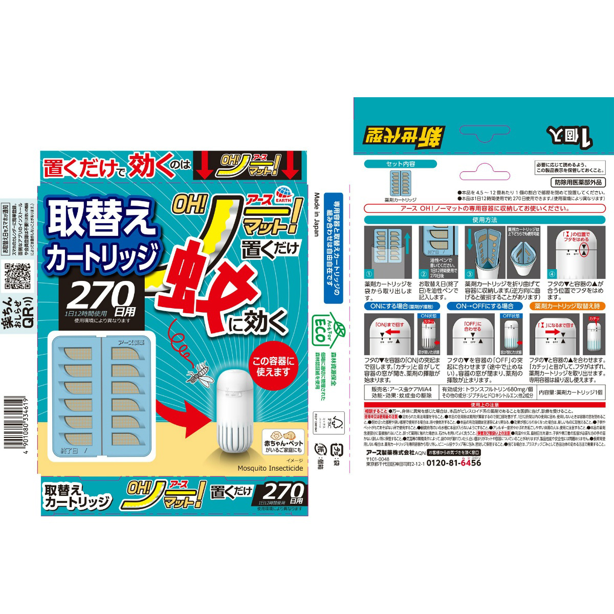 アース OH！ノーマット 取替え 270日用 1個 | かぜとゆきオンライン