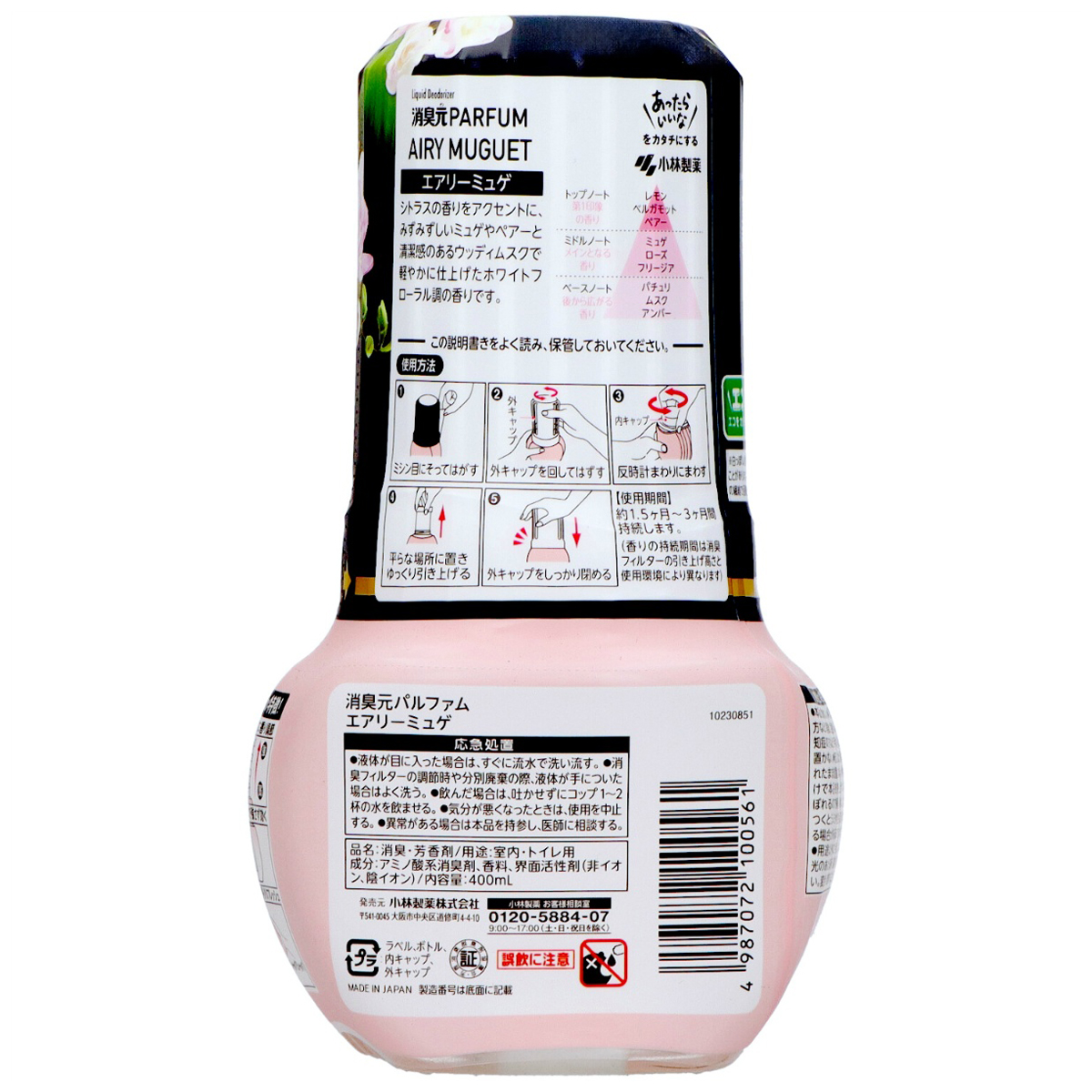 消臭元 パルファム エアリーミュゲ 400mL | かぜとゆきオンラインショップ