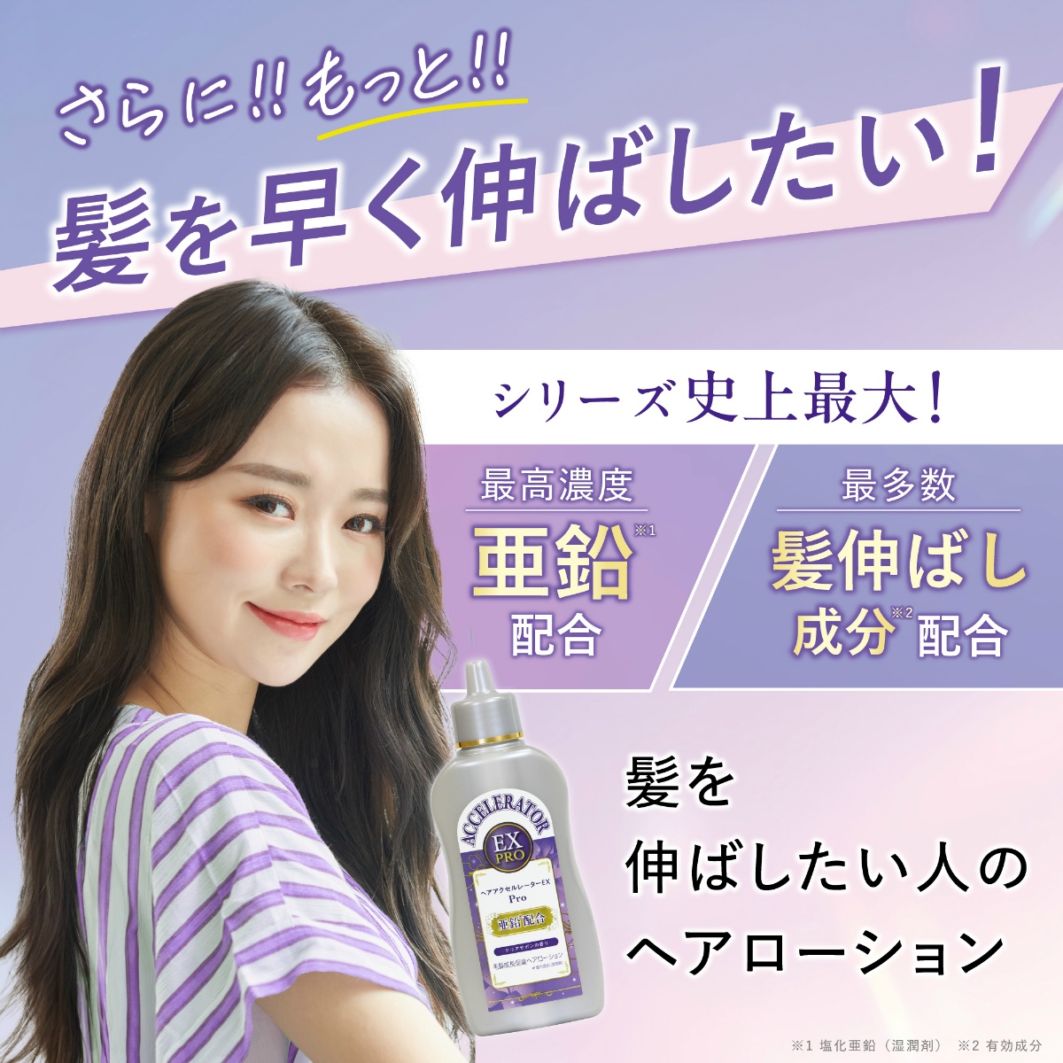 ヘアアクセルレーターEX Pro クリアサボンの香り 150mL | かぜとゆき