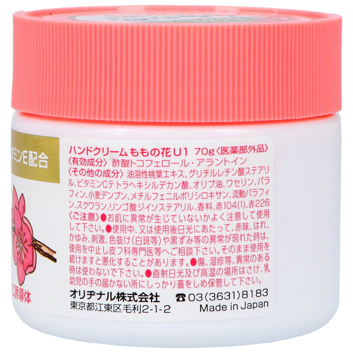 ハンドクリーム ももの花 70g | かぜとゆきオンラインショップ
