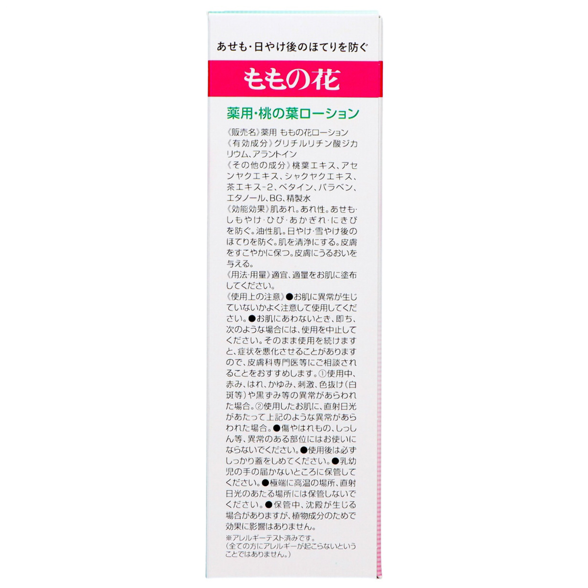 薬用・桃の葉ローション 200mL | かぜとゆきオンラインショップ