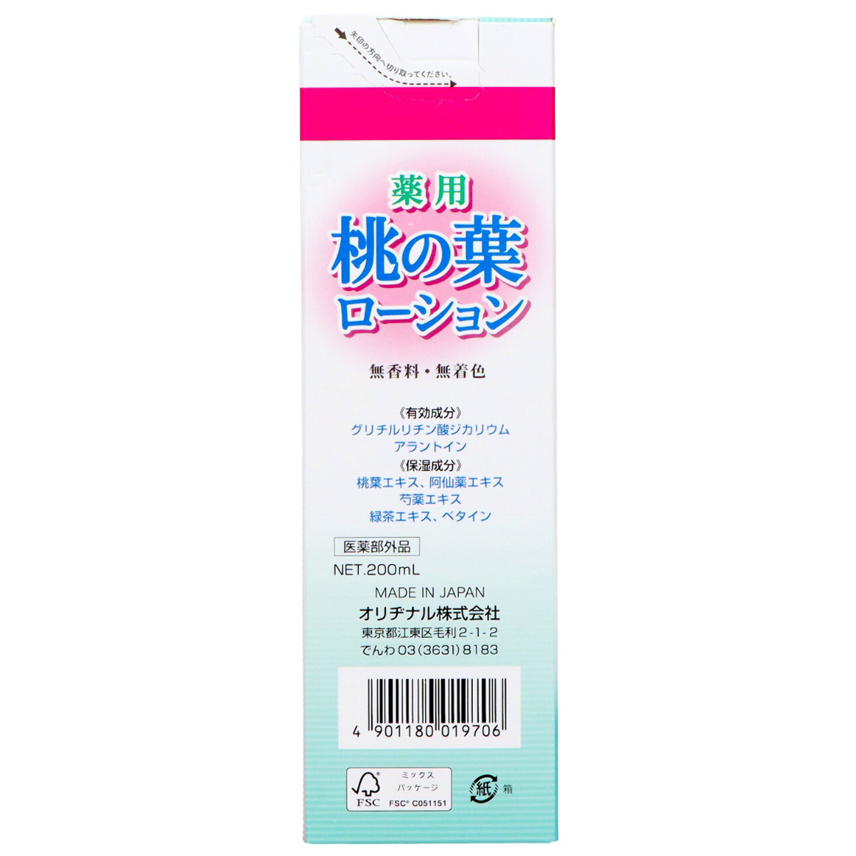 薬用・桃の葉ローション 200mL | かぜとゆきオンラインショップ