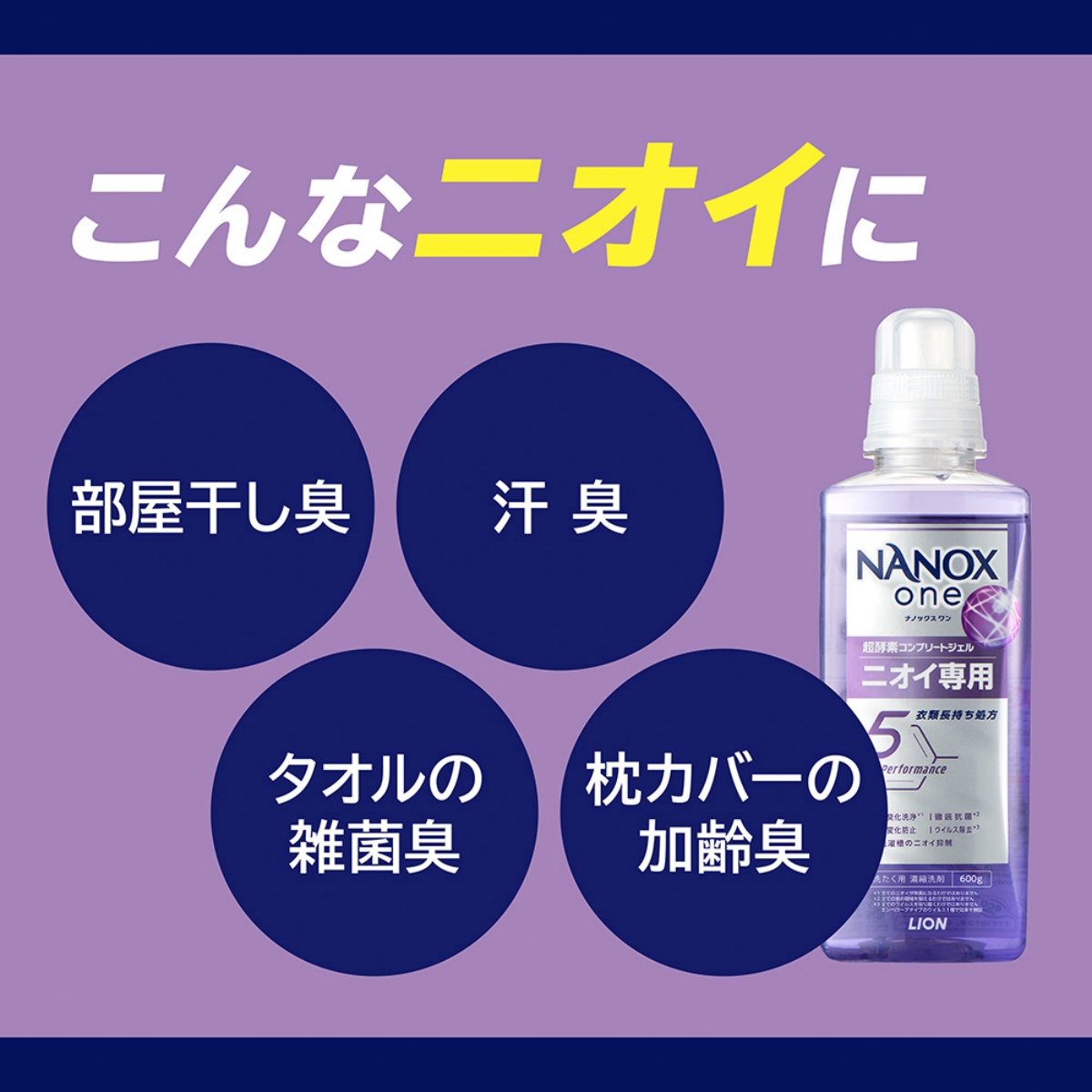 NANOX one ニオイ専用 本体 大サイズ 600g | かぜとゆきオンラインショップ
