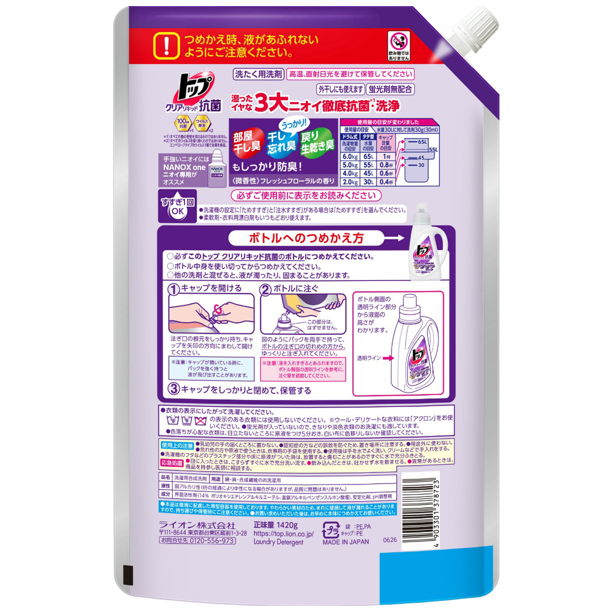 トップ クリアリキッド抗菌 つめかえ用 1420g | かぜとゆきオンライン