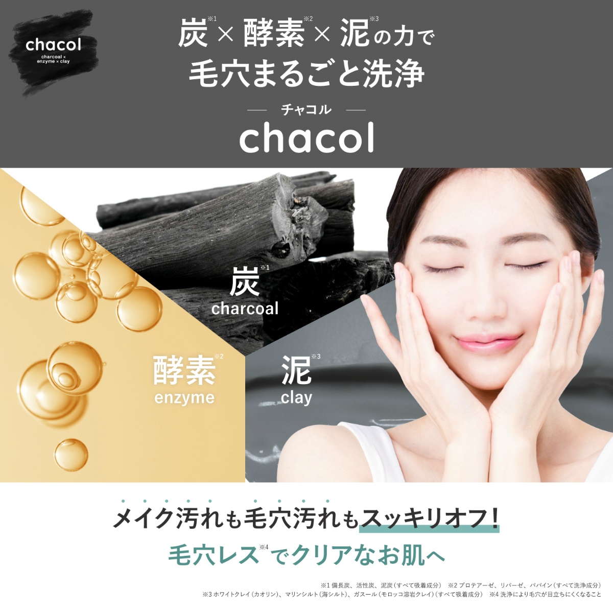 chacol 炭&酵素 Wクレンジング 洗顔フォーム 130g | かぜとゆき