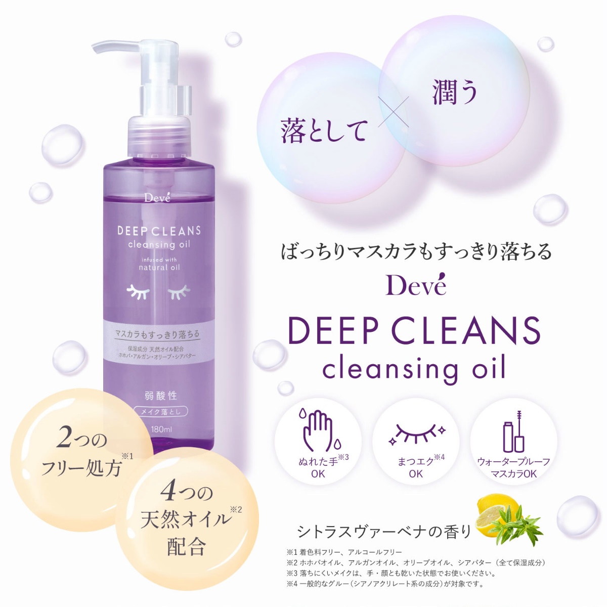 ディブ ディープ クレンジングオイル 詰替え 160ml | かぜとゆき