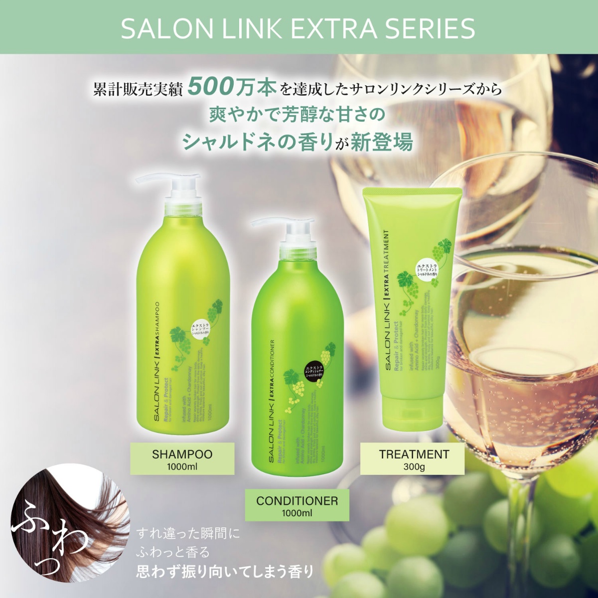 サロンリンク エクストラ コンディショナー 爽やかで芳醇な甘さの