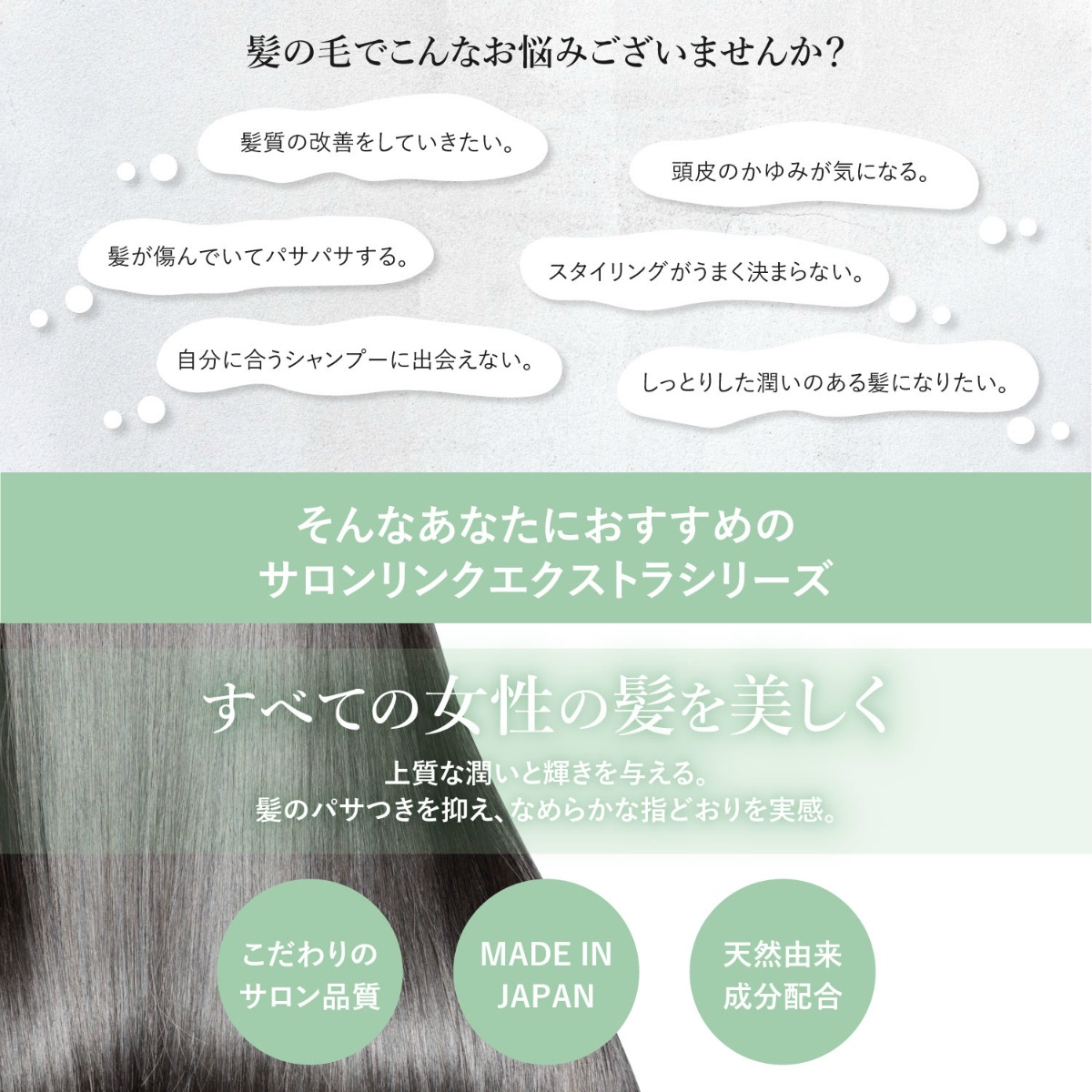 サロンリンク エクストラ トリートメント 爽やかで芳醇な甘さの