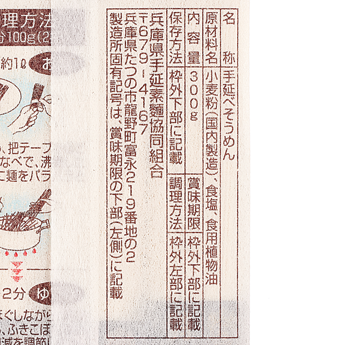 手延そうめん 揖保乃糸 特級品 300g 260930