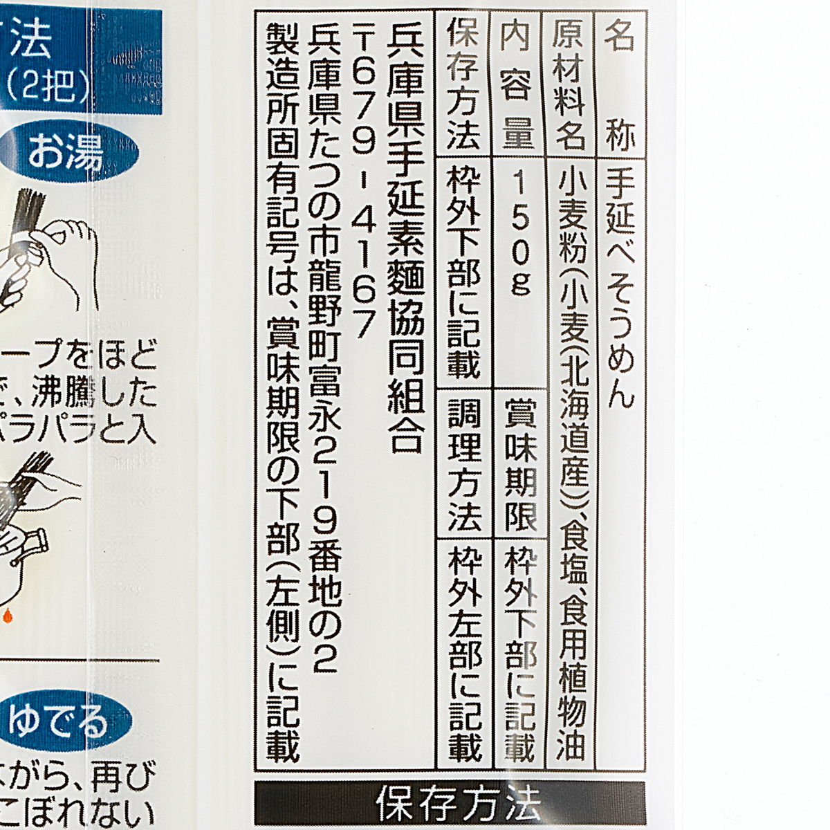 手延そうめん 揖保乃糸 縒つむぎ 150g