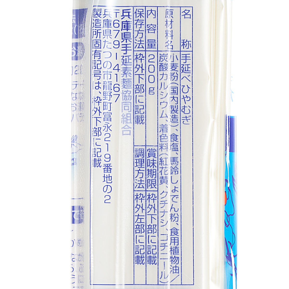 【アウトレット】揖保乃糸 手延ひやむぎ 200g 250930