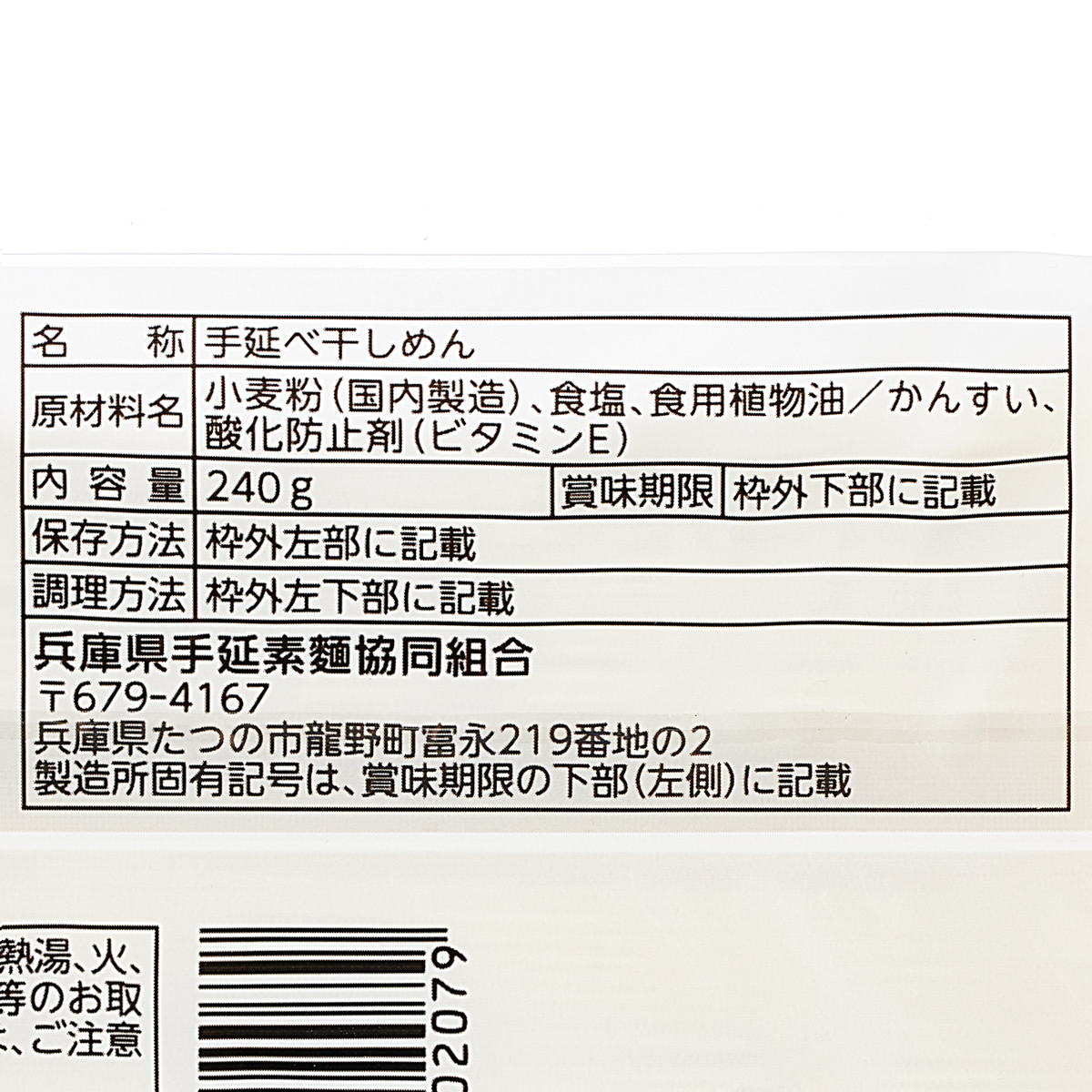 揖保乃糸 龍の夢PASTA 240g