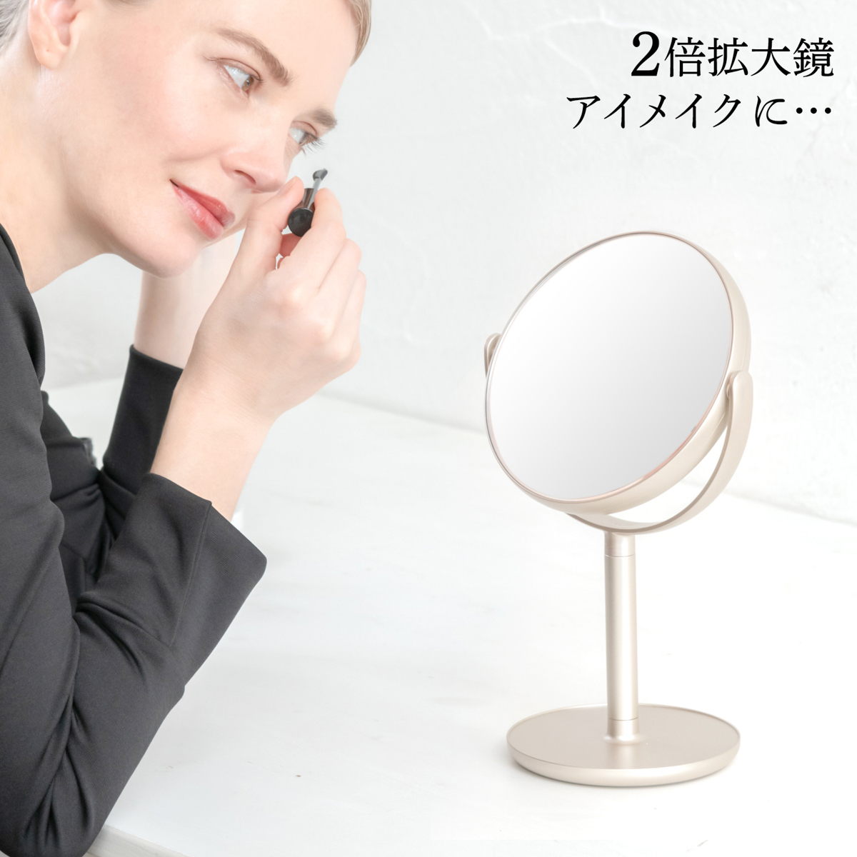 ナピュア ダブルフェイス スタンドミラー(１倍/２倍)