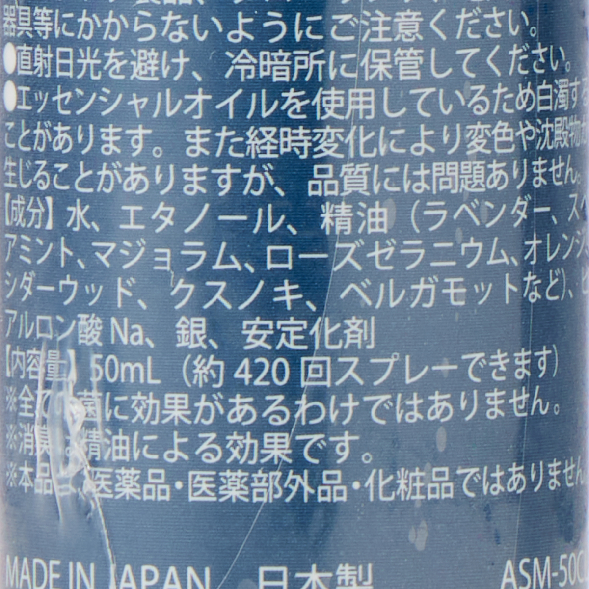 ハリオサイエンス　アロマが香る　スリープミスト　クールラベンダー