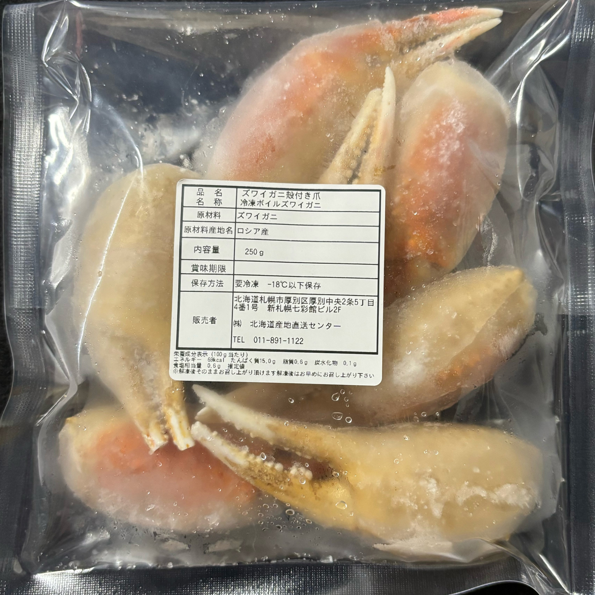 【冷凍】ずわい蟹　爪　250g 251213