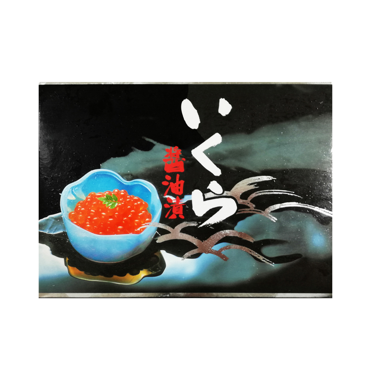 【冷凍】いくら醤油漬　250ｇ 261014