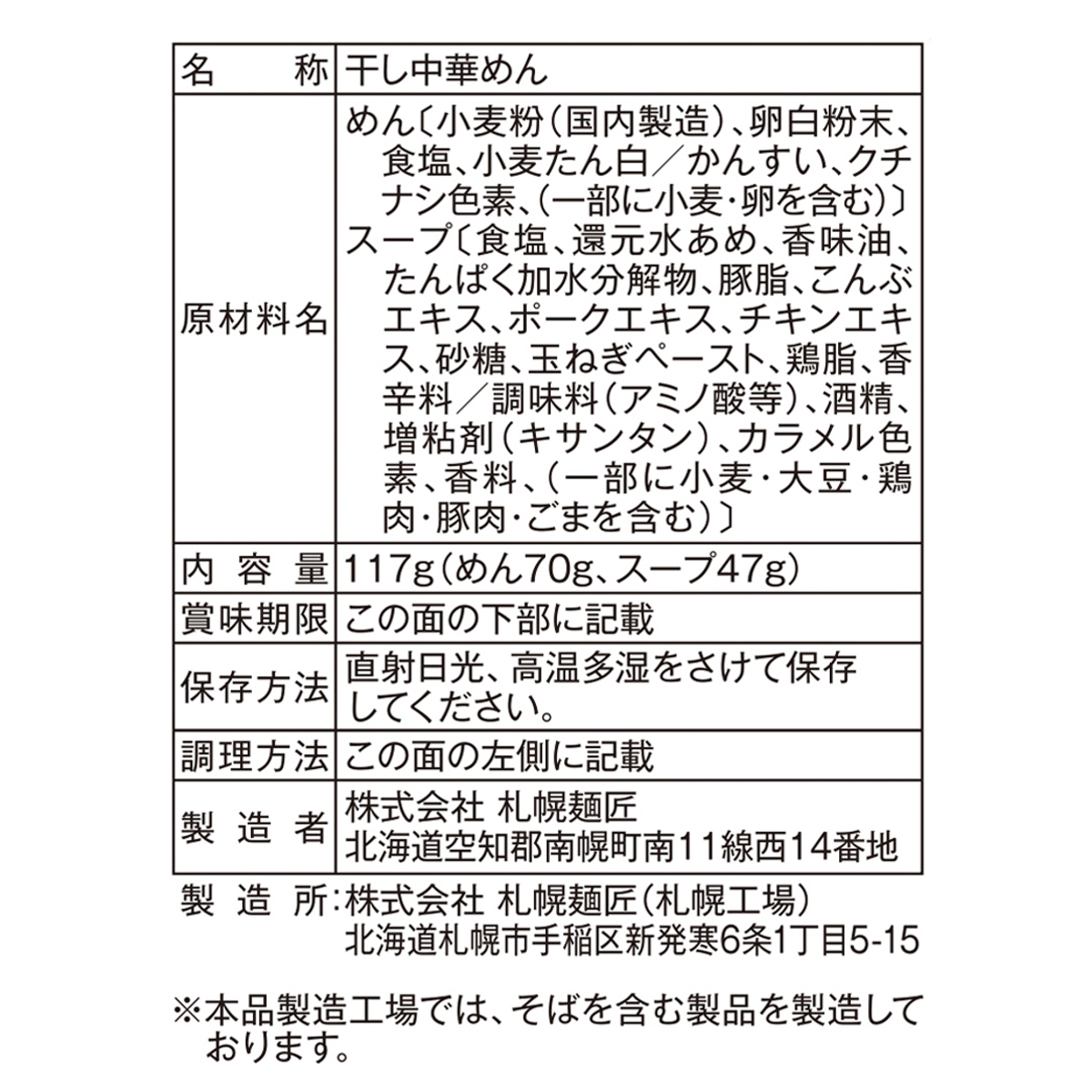 北海道ラーメン　塩　