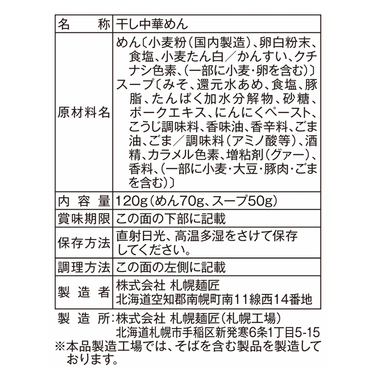 北海道ラーメン　味噌