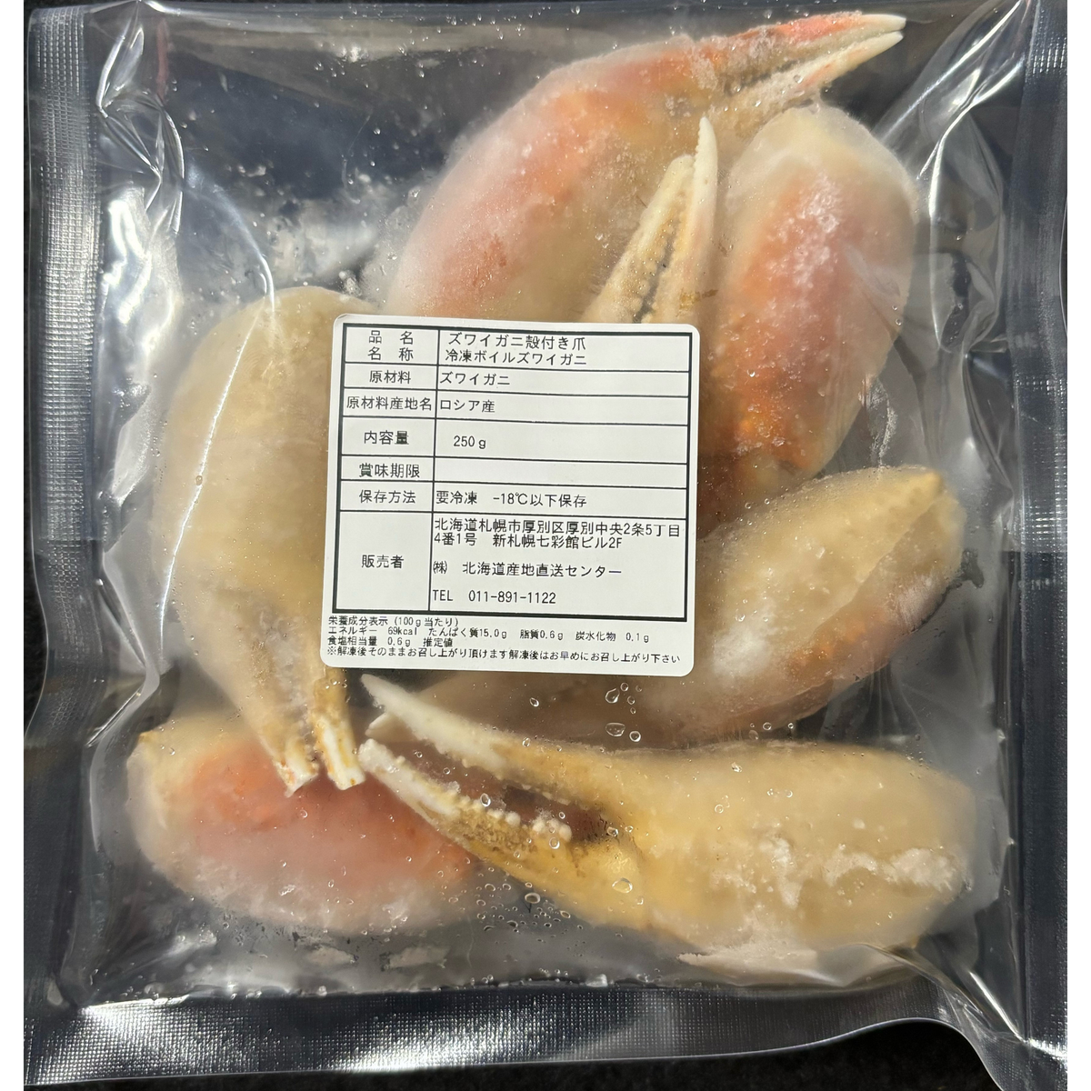 【冷凍】ずわい蟹　爪　250g