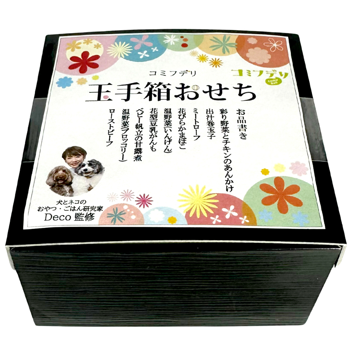 【冷凍】【ペット】＜コミフデリ＞ワンちゃん玉手箱おせち(9品)