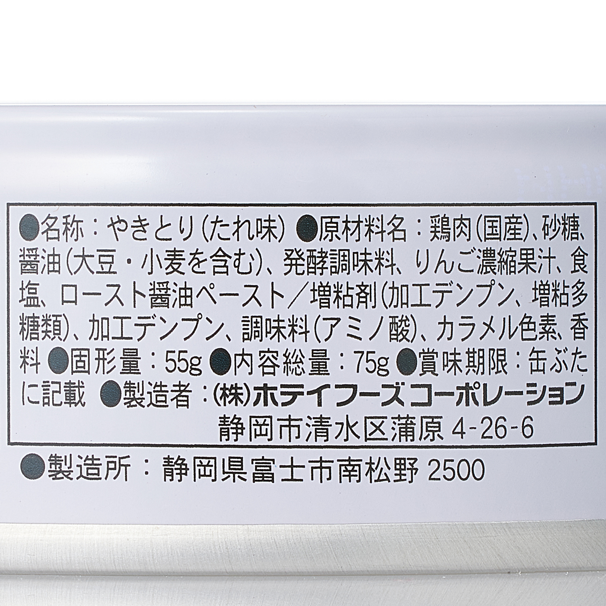 やきとり たれ味 75g 271114