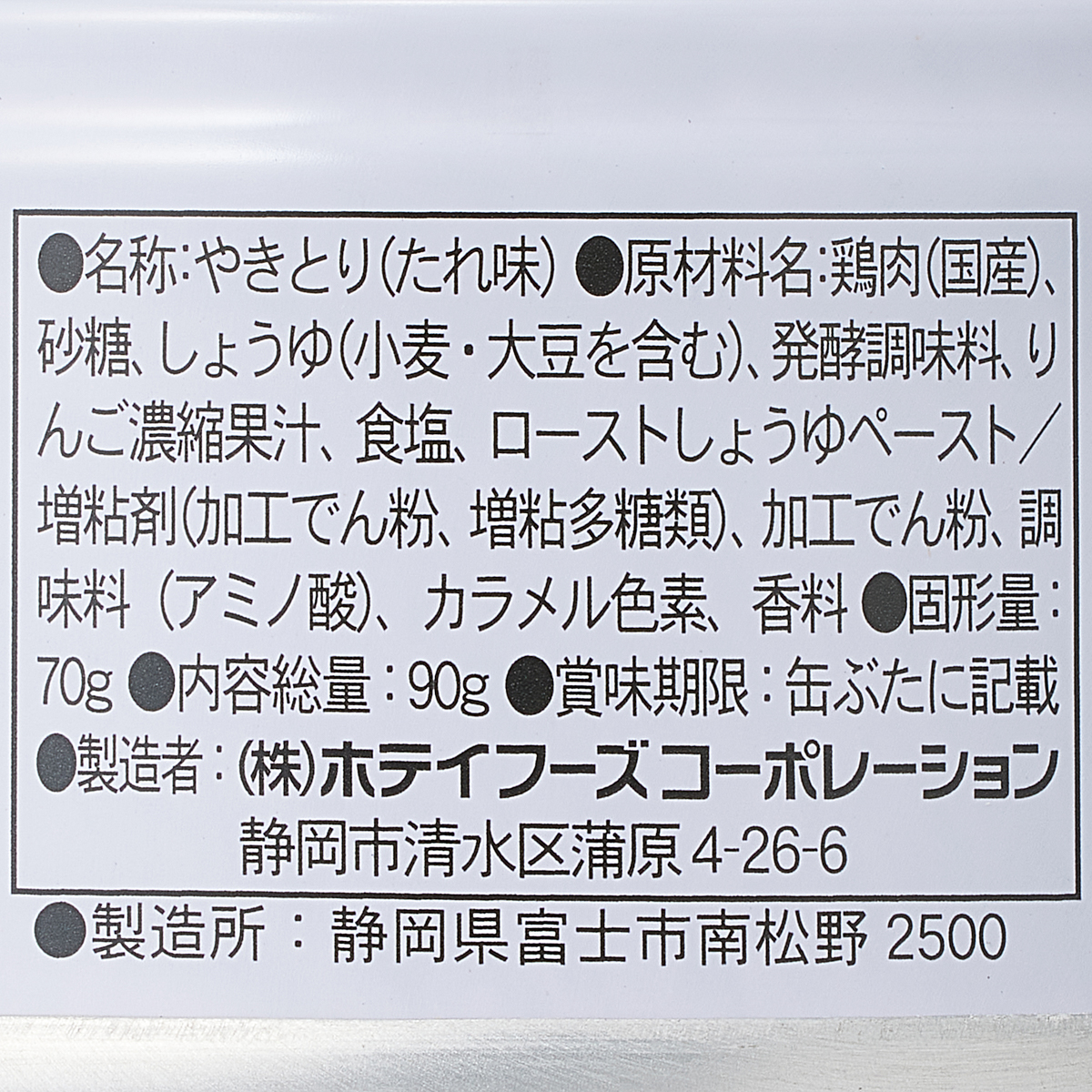 やきとり たれ味 90g 271022