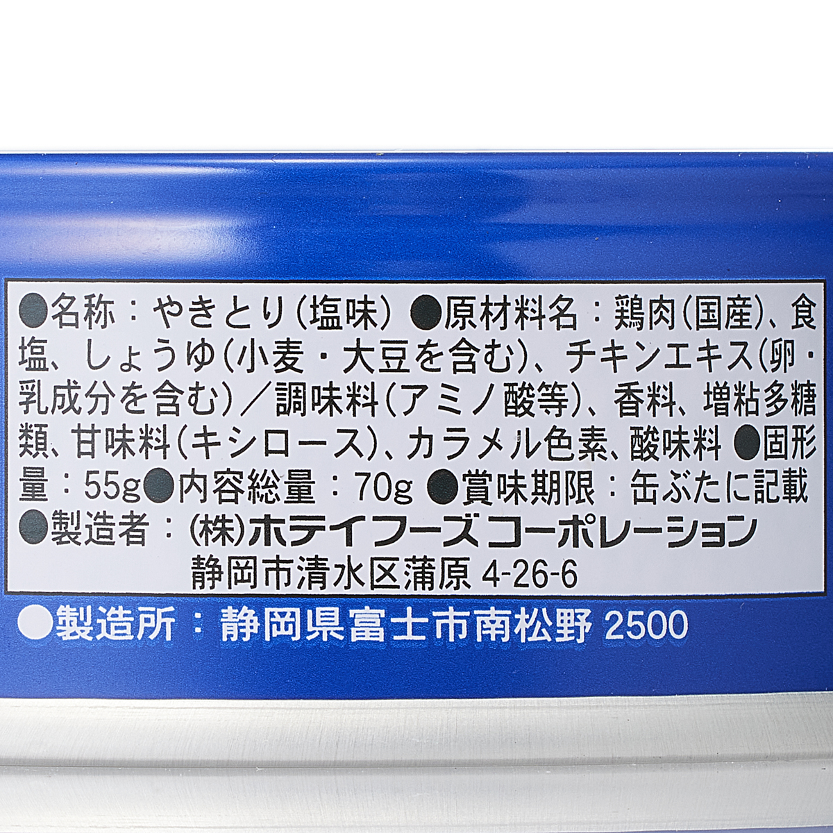 やきとり 塩味 271118