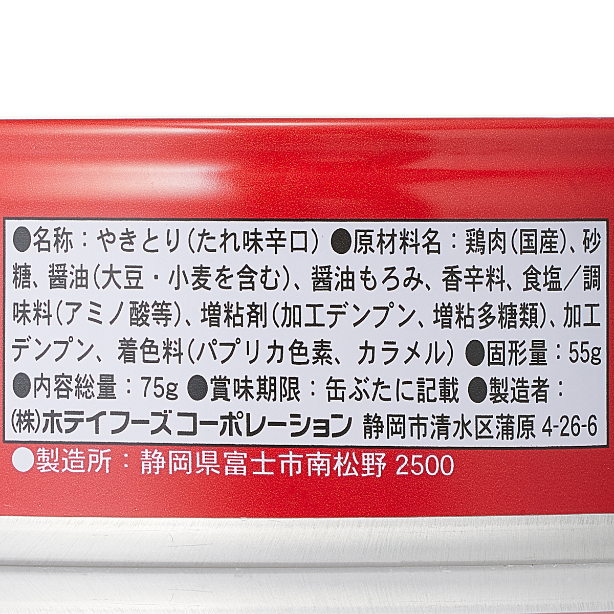 やきとり　うま辛味