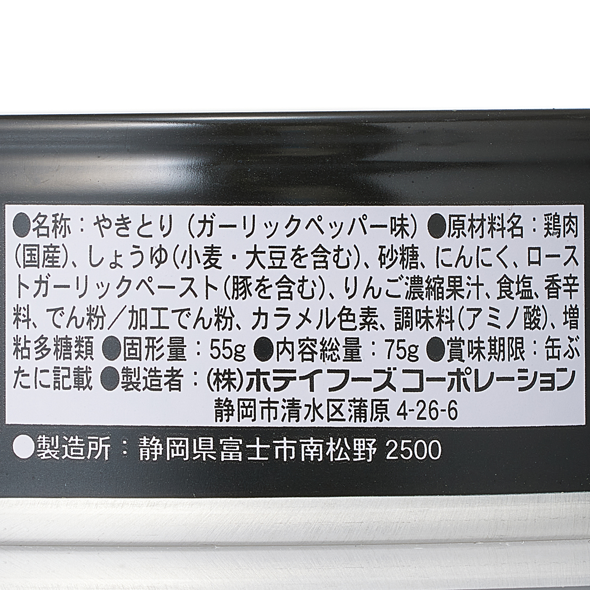 やきとり ガーリックペッパー味 270913